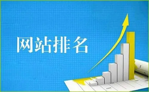 網(wǎng)站被收錄而沒有排名的原因及解決方法有哪些